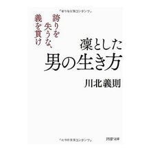 画像をギャラリービューアに読み込む, 凛とした男の生き方　誇りを失うな、義を貫
