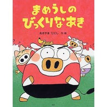 画像をギャラリービューアに読み込む, まめうしのびっくりなあき
