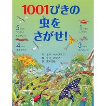 画像をギャラリービューアに読み込む, １００１ぴきの虫をさがせ！ Helbra Huema E Find 1001 insects!
