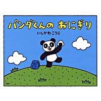 Load image into Gallery viewer, パンダくんのおにぎり
