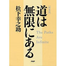 Load image into Gallery viewer, # Konosuke Matsushita, Author # New Edition: There Are Infinite Paths
Matsushita Konosuke, PHP Institute. [New Edition] There Are Infinite Paths: 9784569695655
