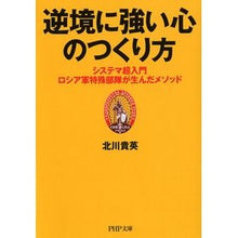 画像をギャラリービューアに読み込む, 逆境に強い心のつくり方　システマ超入門ロ
