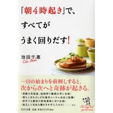 画像をギャラリービューアに読み込む, 「朝４時起き」で、すべてがうまく回りだす Chie Ikeda
