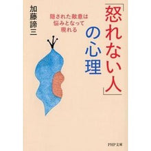 画像をギャラリービューアに読み込む, 「怒れない人」の心理　隠された敵意は悩み Taizo Kato

