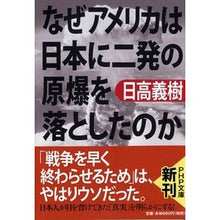 画像をギャラリービューアに読み込む, なぜアメリカは日本に二発の原爆を落とした Yoshiki Hidaka
