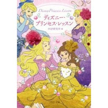 画像をギャラリービューアに読み込む, ディズニー・プリンセス・レッスン
