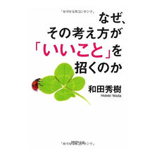 画像をギャラリービューアに読み込む, なぜ、その考え方が「いいこと」を招くのか
