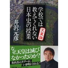 Load image into Gallery viewer, 学校では教えてくれない日本史の授　天皇論
