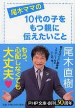 画像をギャラリービューアに読み込む, #尾木直樹 #１０代の子をもつ親に伝えたいこと
