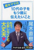 #尾木直樹 #１０代の子をもつ親に伝えたいこと