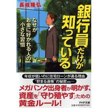 画像をギャラリービューアに読み込む, 銀行員だけが知っている　なぜかお金に好か
