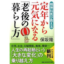 画像をギャラリービューアに読み込む, 定年から元気になる「老後の暮らし方」
