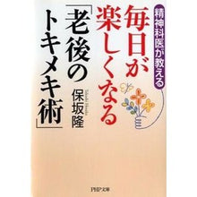 画像をギャラリービューアに読み込む, 毎日が楽しくなる「老後のトキメキ術」
