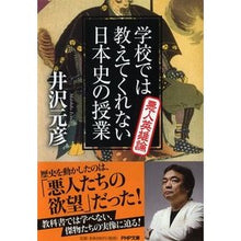画像をギャラリービューアに読み込む, 学校では教えてくれない日本史　悪人英雄論
