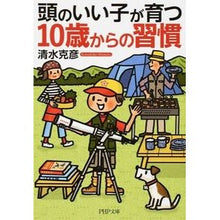 画像をギャラリービューアに読み込む, 頭のいい子が育つ１０歳からの習慣
