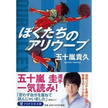 Load image into Gallery viewer, ぼくたちのアリウ－プ
