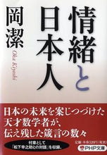 画像をギャラリービューアに読み込む, #岡潔 #情緒と日本人
