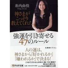 画像をギャラリービューアに読み込む, 神さまがこっそり教えてくれた強運を引き寄
