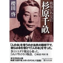 画像をギャラリービューアに読み込む, 戦場の外交官　杉原千畝
