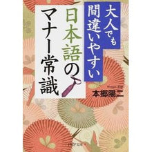 画像をギャラリービューアに読み込む, 大人でも間違いやすい　日本語のマナー常識
