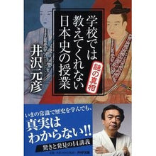 画像をギャラリービューアに読み込む, 学校では教えてくれない日本史の　謎の真相
