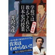 学校では教えてくれない日本史の　謎の真相