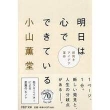 画像をギャラリービューアに読み込む, 明日は心でできている　前向きアイデア革命
