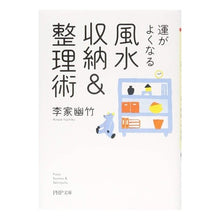 画像をギャラリービューアに読み込む, 運がよくなる　風水収納＆整理術 Li family youzhu
