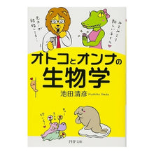 画像をギャラリービューアに読み込む, オトコとオンナの生物学 Kiyohiko Ikeda
