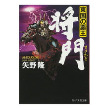 画像をギャラリービューアに読み込む, 将門　東国の覇王
