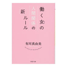 画像をギャラリービューアに読み込む, 働く女の人間関係の新ルール
