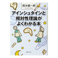 画像をギャラリービューアに読み込む, アインシュタインと相対性理論がよくわかる Kenichiro Mogi
