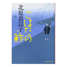 画像をギャラリービューアに読み込む, こはだの鮓
