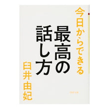 画像をギャラリービューアに読み込む, 今日からできる最高の話し方 Yuki Usui
