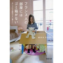 画像をギャラリービューアに読み込む, フランス人の部屋にはゴミ箱がない
