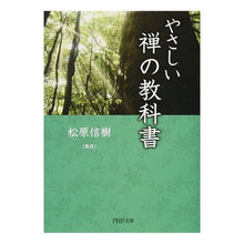 画像をギャラリービューアに読み込む, やさしい禅の教科書
