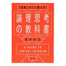 画像をギャラリービューアに読み込む, ［図解］すぐに使える！論理思考の教科書

