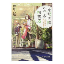 画像をギャラリービューアに読み込む, 京都西陣なごみ植物店　「紫式部の白いバラ

