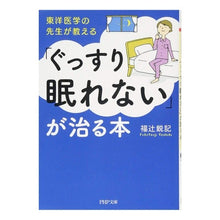 画像をギャラリービューアに読み込む, 「ぐっすり眠れない」が治る本
