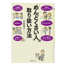 画像をギャラリービューアに読み込む, 「めんどくさい人」の取り扱い方法 Shozo Shibuya
