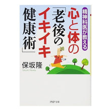 画像をギャラリービューアに読み込む, 心と体の「老後のイキイキ健康術」
