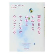 画像をギャラリービューアに読み込む, 頑張るのをやめると、お金とチャンスがやっ Corian Alan A Money and opportunities will come when you stop trying hard.
