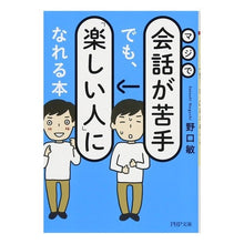 画像をギャラリービューアに読み込む, マジで会話が苦手でも、「楽しい人」になれ
