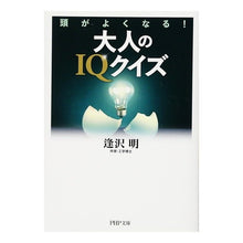 画像をギャラリービューアに読み込む, 頭がよくなる！大人のＩＱクイズ
