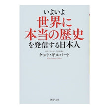 画像をギャラリービューアに読み込む, いよいよ世界に本当の歴史を発信する日本人 Gilba-Tokent K The Japanese people are finally transmitting their true history to world
