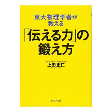 画像をギャラリービューアに読み込む, 東大物理学者が教える「伝える力」の鍛え方
