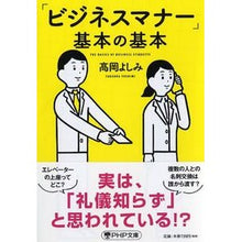 画像をギャラリービューアに読み込む, 「ビジネスマナー」基本の基本
