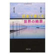 画像をギャラリービューアに読み込む, 日本で楽しむ「世界の絶景」
