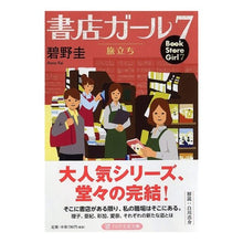画像をギャラリービューアに読み込む, 書店ガール　　　７　旅立ち
