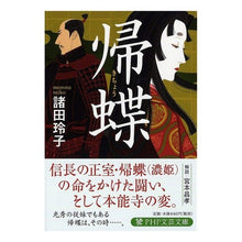 画像をギャラリービューアに読み込む, 帰蝶 Reiko Morota
